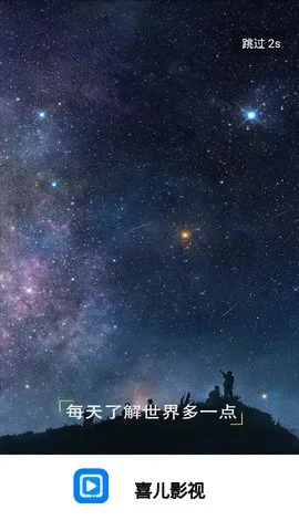 喜儿影视(影视播放软件)v2.3 手机版截图2