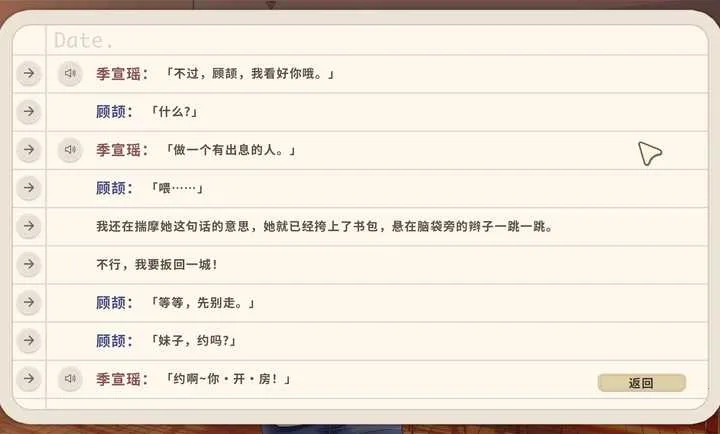 初遇时(校园恋爱游戏)v1.0 安卓版截图0