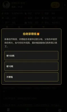 凡人百年志:大明篇(江南人生抉择)v1.0.5 免费版截图1