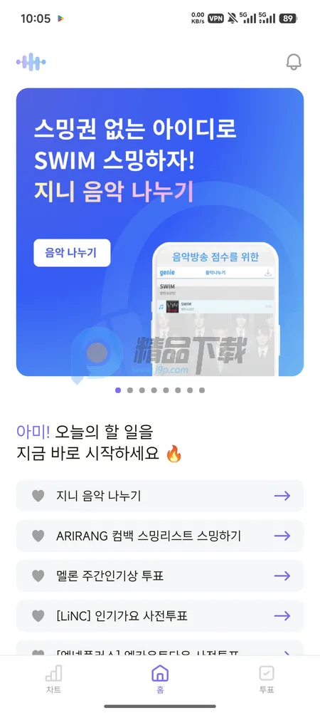 ARMYBADA投票(应援辅助工具)v1.0.0 安卓版截图1