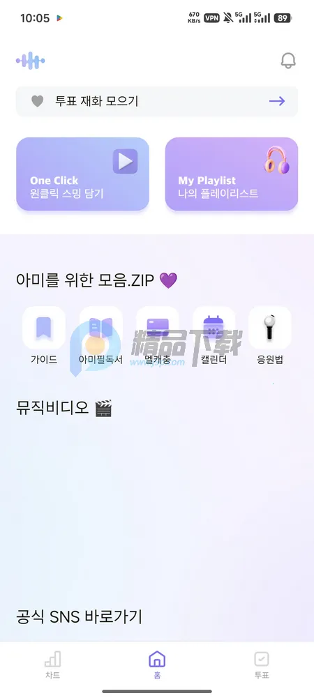 ARMYBADA投票(应援辅助工具)v1.0.0 安卓版截图4