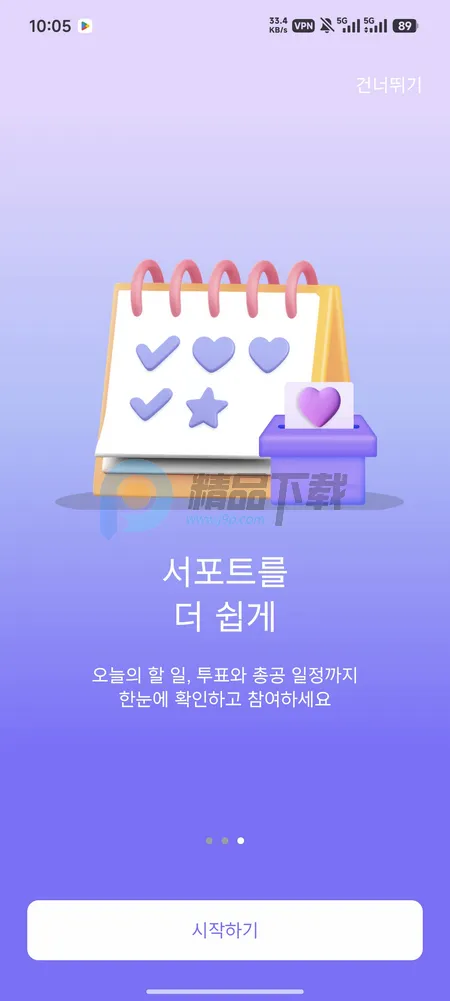 ARMYBADA投票(应援辅助工具)v1.0.0 安卓版截图2