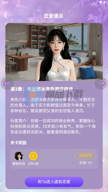 星露AI虚拟恋人(恋爱交友APP)v1.0.1 安卓版截图0