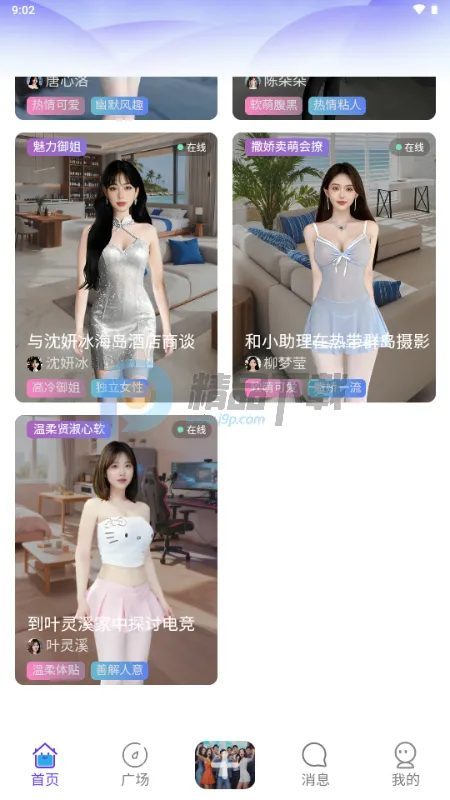 星露AI虚拟恋人(恋爱交友APP)v1.0.1 安卓版截图2