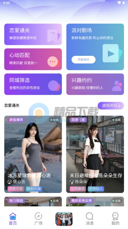 星露AI虚拟恋人(恋爱交友APP)v1.0.1 安卓版截图4