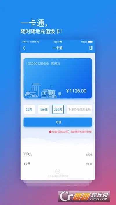 У԰���ĸ�(У԰֧������)v3.14.2 �ٷ������ͼ3