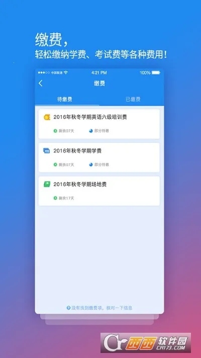 У԰���ĸ�(У԰֧������)v3.14.2 �ٷ������ͼ4