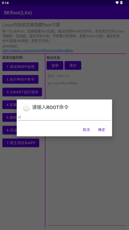 SKRoot Lite��(Linux�ں˹�������)v2026-3-20 ��Ѱ��ͼ1