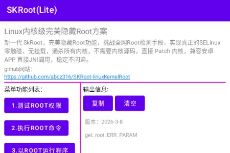 SKRoot Lite��(Linux�ں˹�������)
