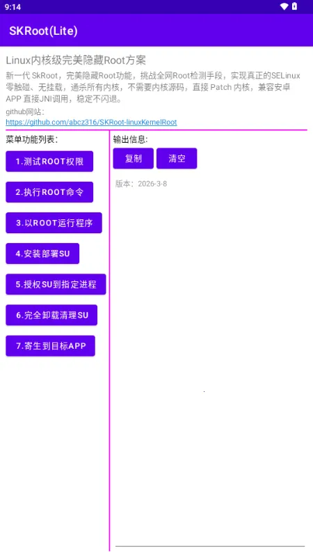 SKRoot Lite��(Linux�ں˹�������)