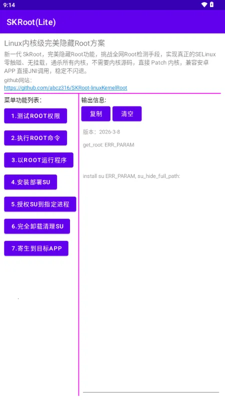 SKRoot Lite��(Linux�ں˹�������)v2026-3-20 ��Ѱ��ͼ3