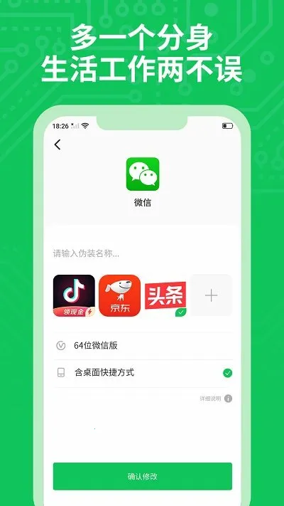 小丫分身多开(应用多开软件)v5.0.1 免费版截图1