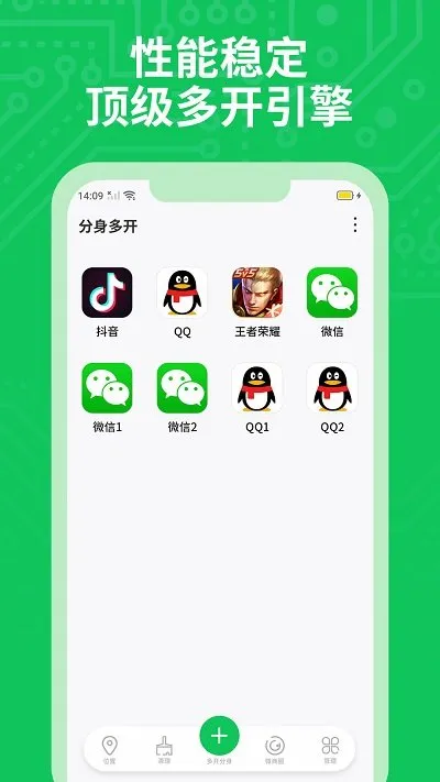 小丫分身多开(应用多开软件)v5.0.1 免费版截图2
