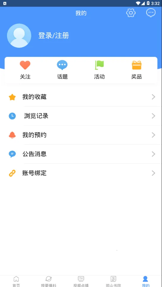 邯山手机台(邯山地区服务平台)v6.1.0.1 免费版截图3