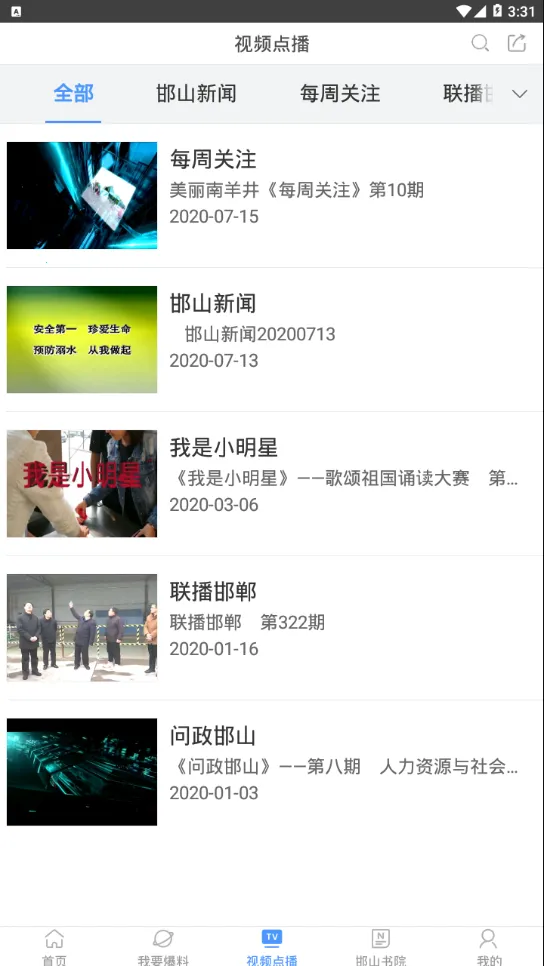邯山手机台(邯山地区服务平台)v6.1.0.1 免费版截图1