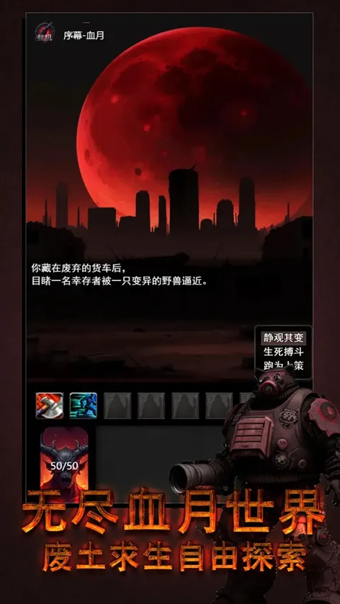 黎明之剑救赎(废土探索游戏)v3.0.0 免费版截图1