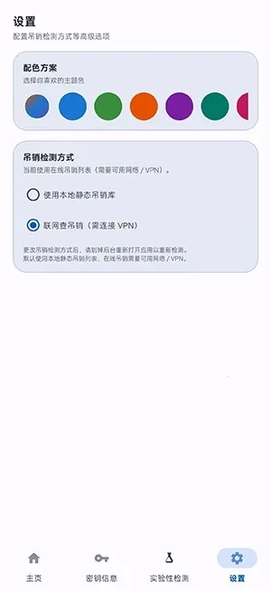 春秋 Native Check检测软件最新安卓版v2.8.4 免费版截图1