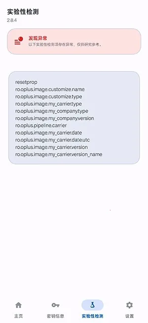 春秋 Native Check检测软件最新安卓版v2.8.4 免费版截图0
