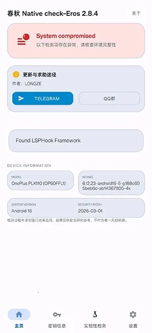 春秋 Native Check检测软件最新安卓版v2.8.4 免费版截图2