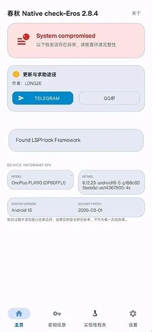 春秋 Native Check检测软件最新安卓版 春秋 Native Check检测软件最新安卓版
