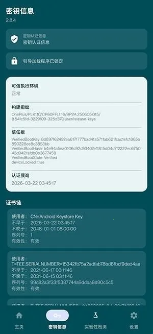 春秋 Native Check检测软件最新安卓版 春秋 Native Check检测软件最新安卓版