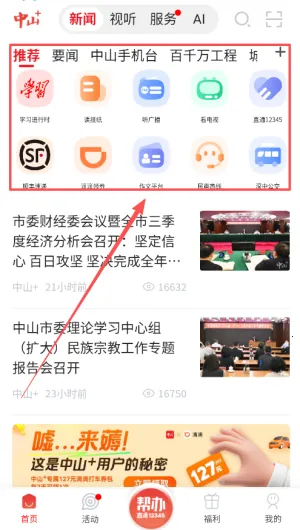 中山Plus(中山智媒体平台) 中山Plus(中山智媒体平台)