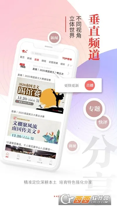 中山Plus(中山智媒体平台)v9.1.18 官方正版截图0