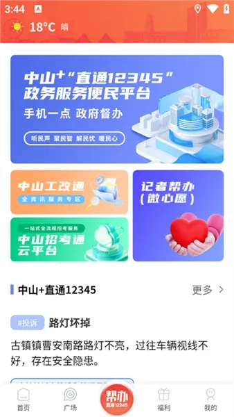 中山Plus(中山智媒体平台) 中山Plus(中山智媒体平台)