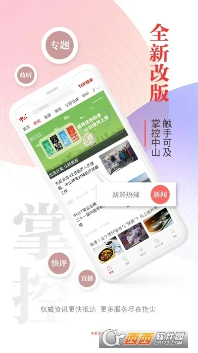 中山Plus(中山智媒体平台)v9.1.18 官方正版截图1
