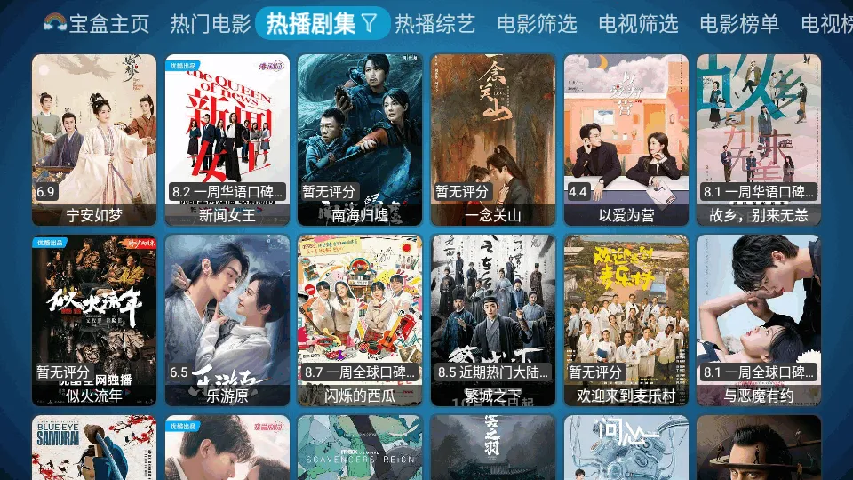 月光宝盒PLUS电视最新手机版v20240902_0744 安卓版截图0