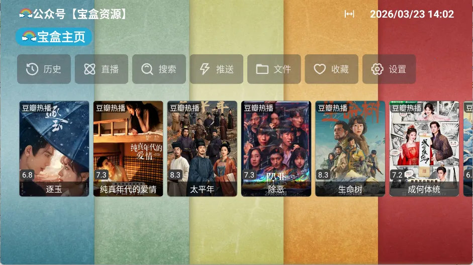 月光宝盒PLUS电视最新手机版 月光宝盒PLUS电视最新手机版