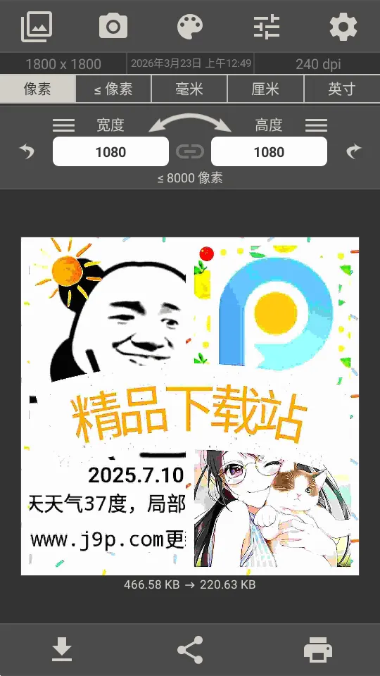 图像大小编辑器(图片编辑软件)v11.3 官方正版截图3