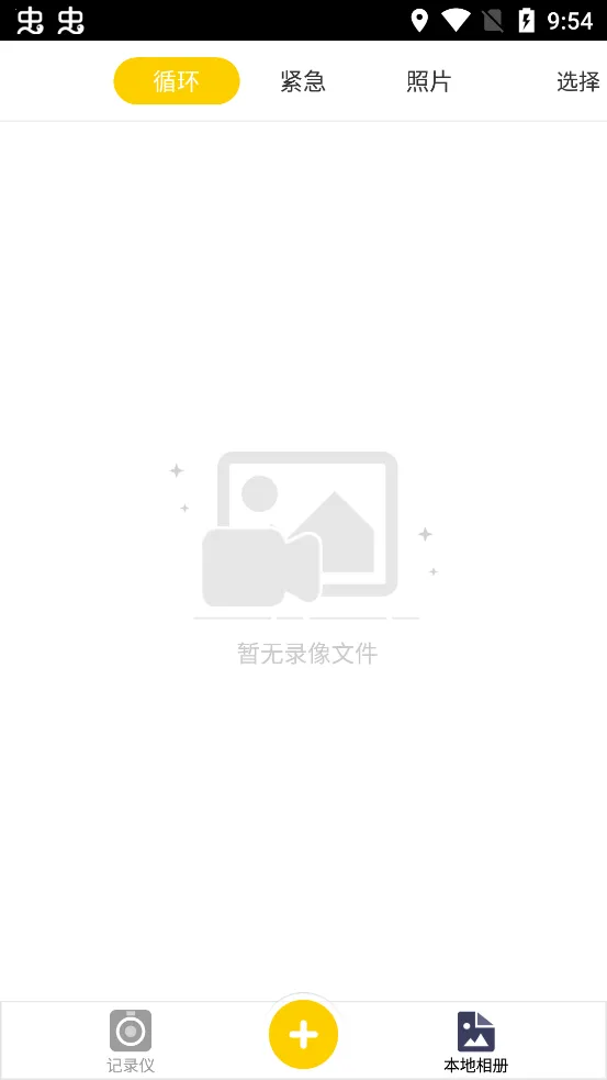 PAPAGO DVR(行车记录仪软件)v3.5.3 免费版截图2