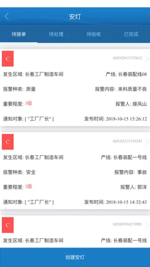纳铁福(车间生产软件)v2.4.0 手机版截图2