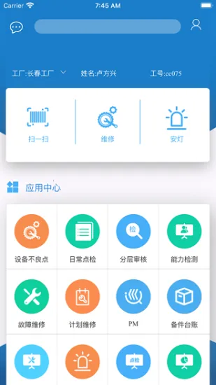 纳铁福(车间生产软件)v2.4.0 手机版截图4