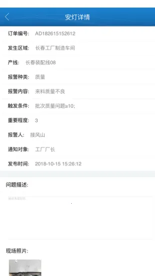 纳铁福(车间生产软件)v2.4.0 手机版截图3