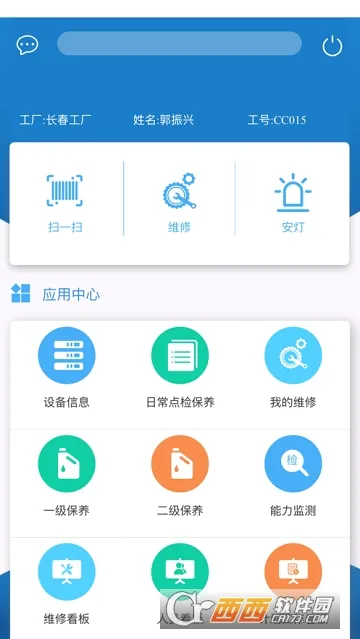 纳铁福(车间生产软件)v2.4.0 手机版截图1