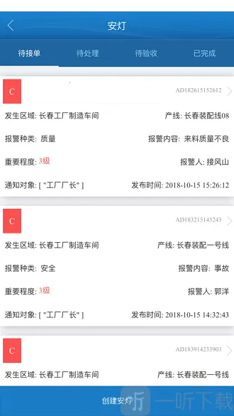 纳铁福(车间生产软件) 纳铁福(车间生产软件)