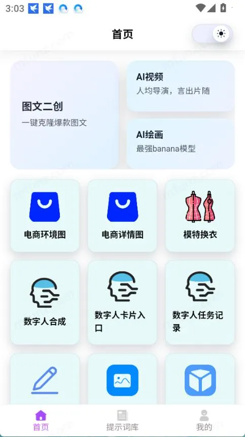 智鼎AI2026官方最新版本截图1