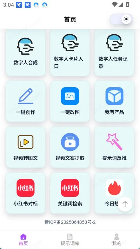 智鼎AI2026官方最新版本截图2