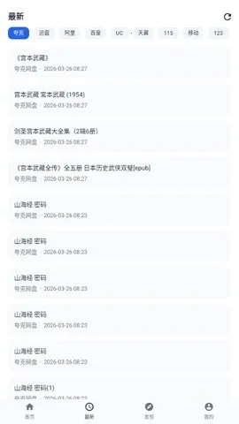 搜云盘(资源搜索工具) 搜云盘(资源搜索工具)