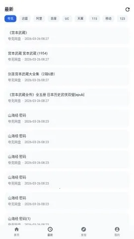 搜云盘(资源搜索工具)v1.0.1 安卓版截图3