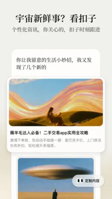 扣子AI办公助手(AI办公软件)v1.9.3 手机版截图1