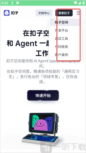 扣子AI办公助手(AI办公软件) 扣子AI办公助手(AI办公软件)