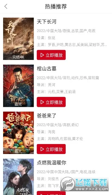 嘿嘿影视(影视播放软件)截图0