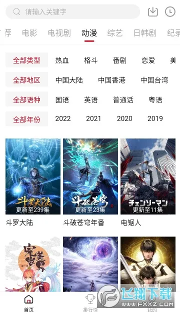 嘿嘿影视(影视播放软件)截图2