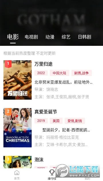 嘿嘿影视(影视播放软件)截图1