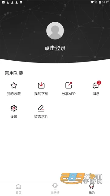 嘿嘿影视(影视播放软件)截图4