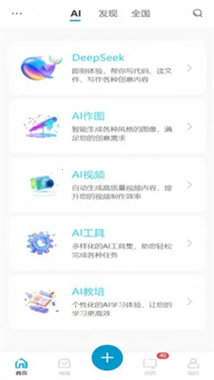 象境Ai(智能创作工具)截图2