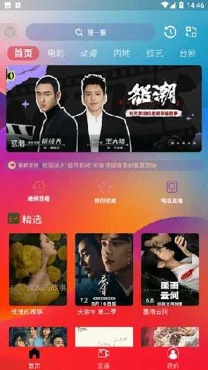 星月影视(免费追剧app)截图0